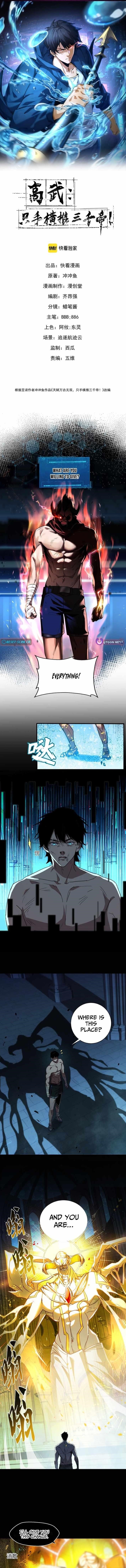 High Martial Arts: Sweeping Through Three Thousand Emperors with One Hand! Chapter 2 - Page 1