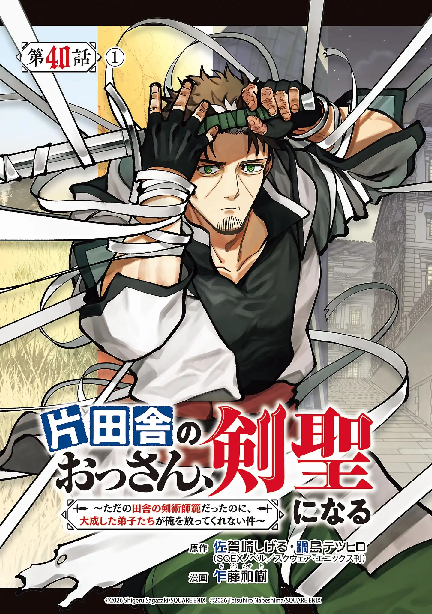 Backwater Old Man Becomes a Swordmaster Chapter 40.1 - Page 2