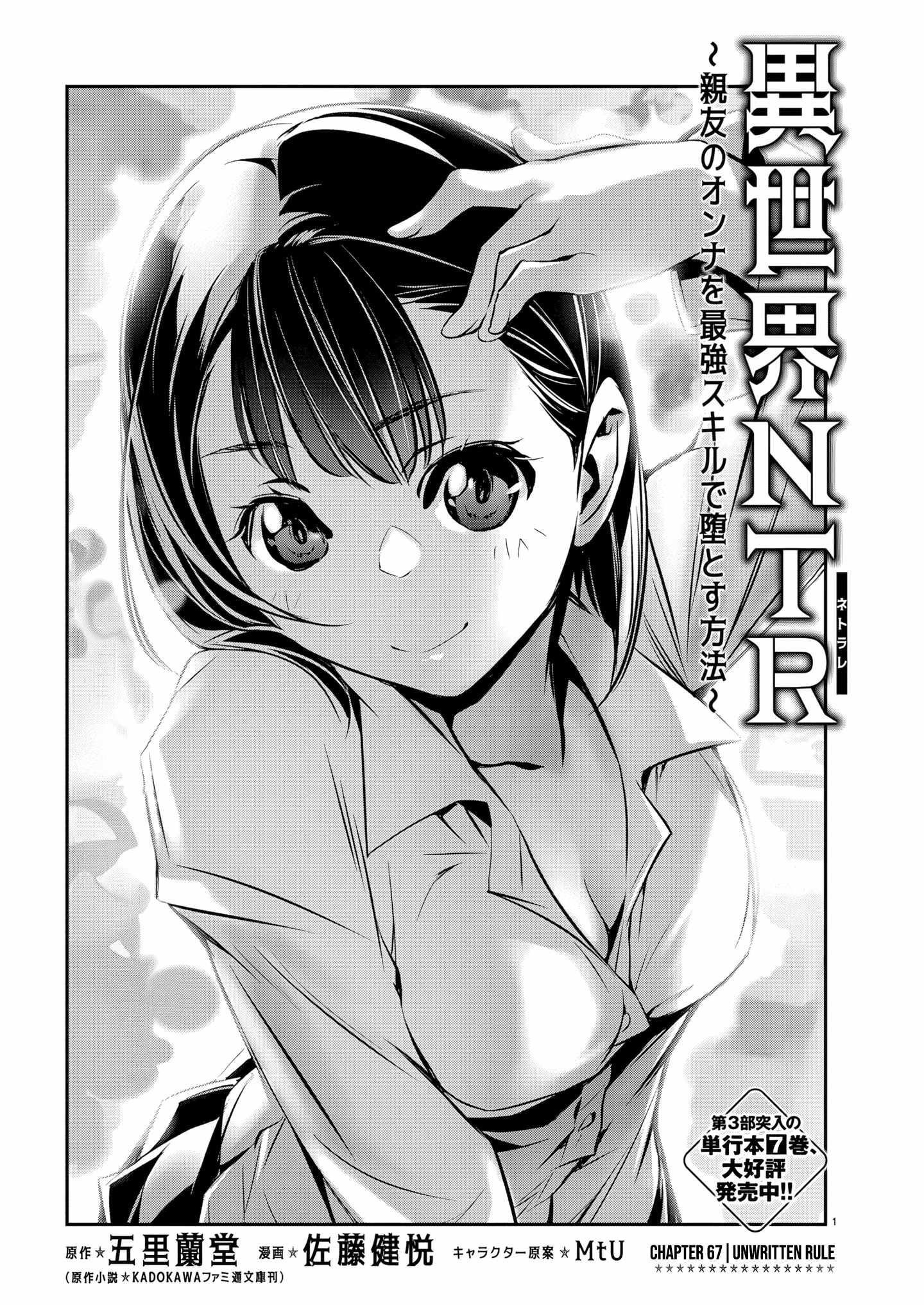 Isekai NTR: Shinyuu no Onna wo Saikyou Skill de Otosu Houhou Chapter 67 - Page 1
