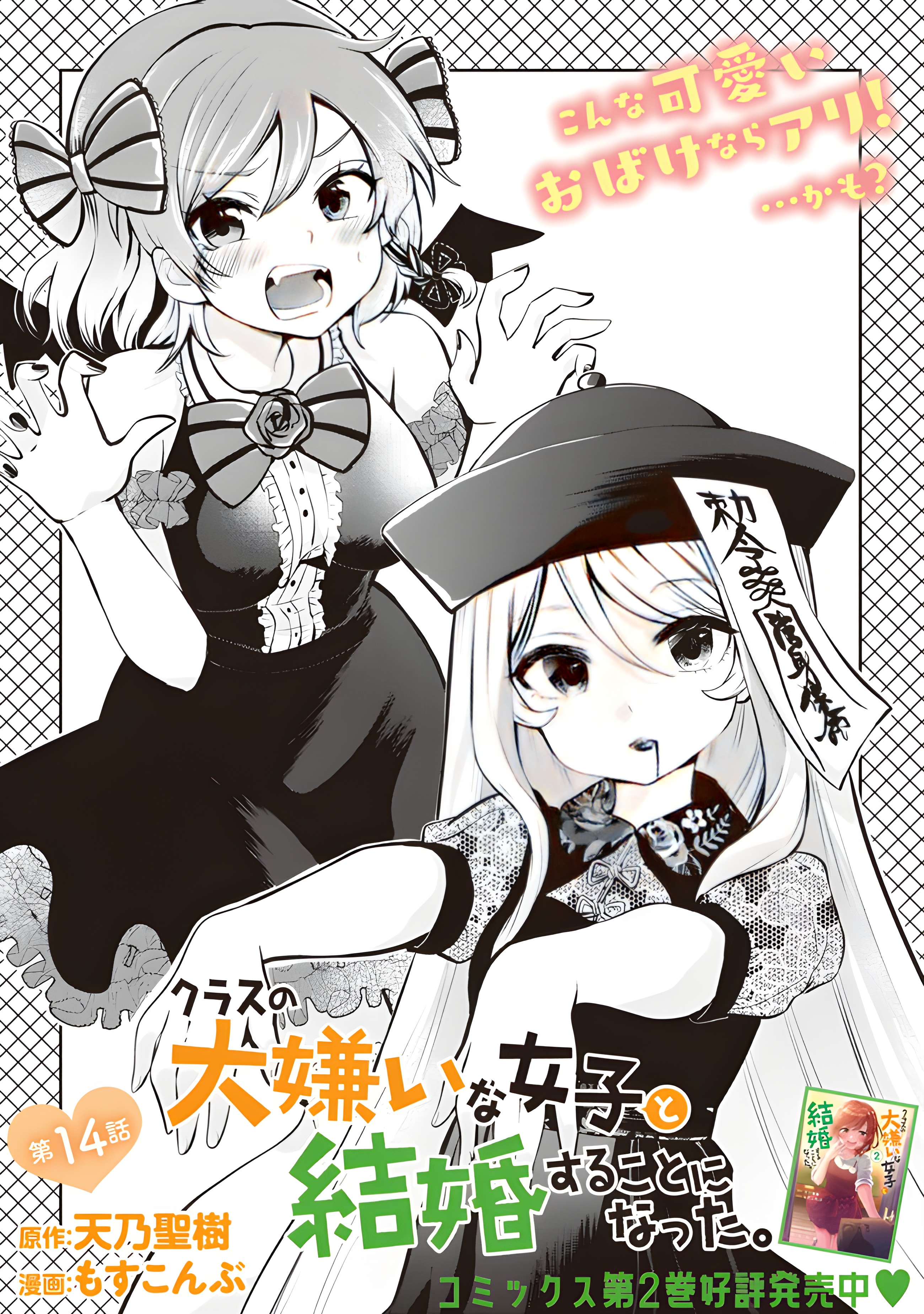 I Got Married to the Girl I Hate Most in Class Chapter 14.1 - Page 4
