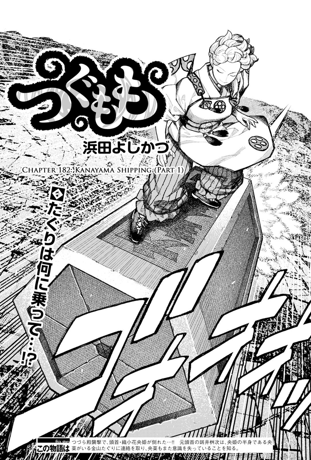 Tsugumomo Chapter 182.1 - Page 2