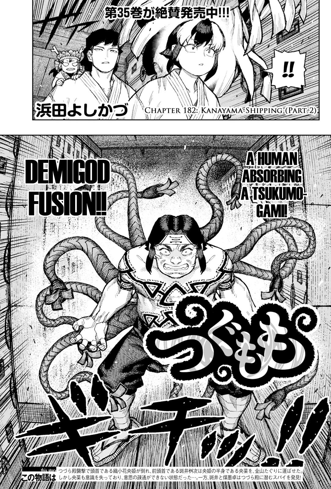 Tsugumomo Chapter 182.2 - Page 2