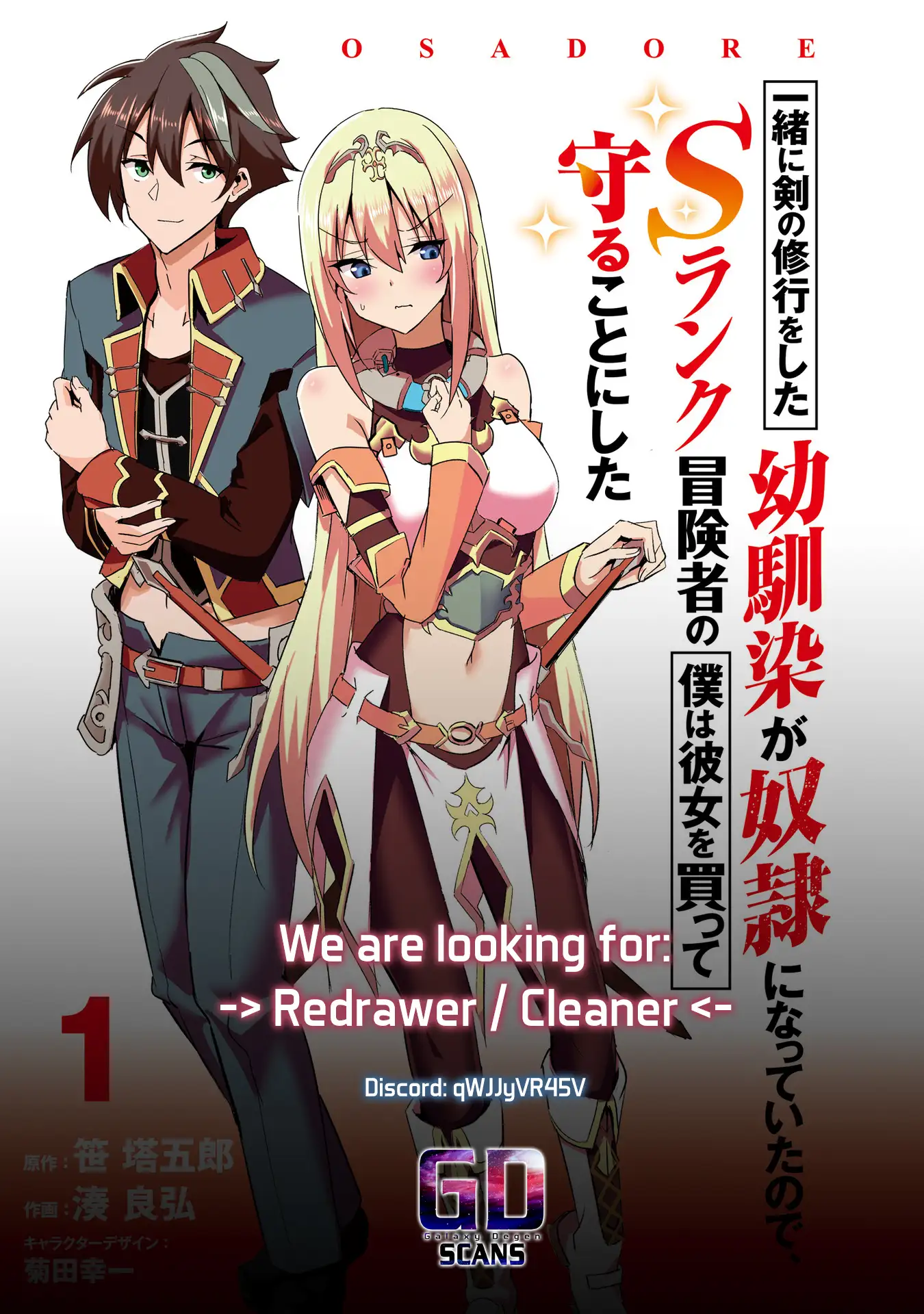 My childhood friend who I used to train swordsmanship with became a slave, so I, as an S-Rank adventurer decided to buy her and protect her Chapter 18 - Page 26