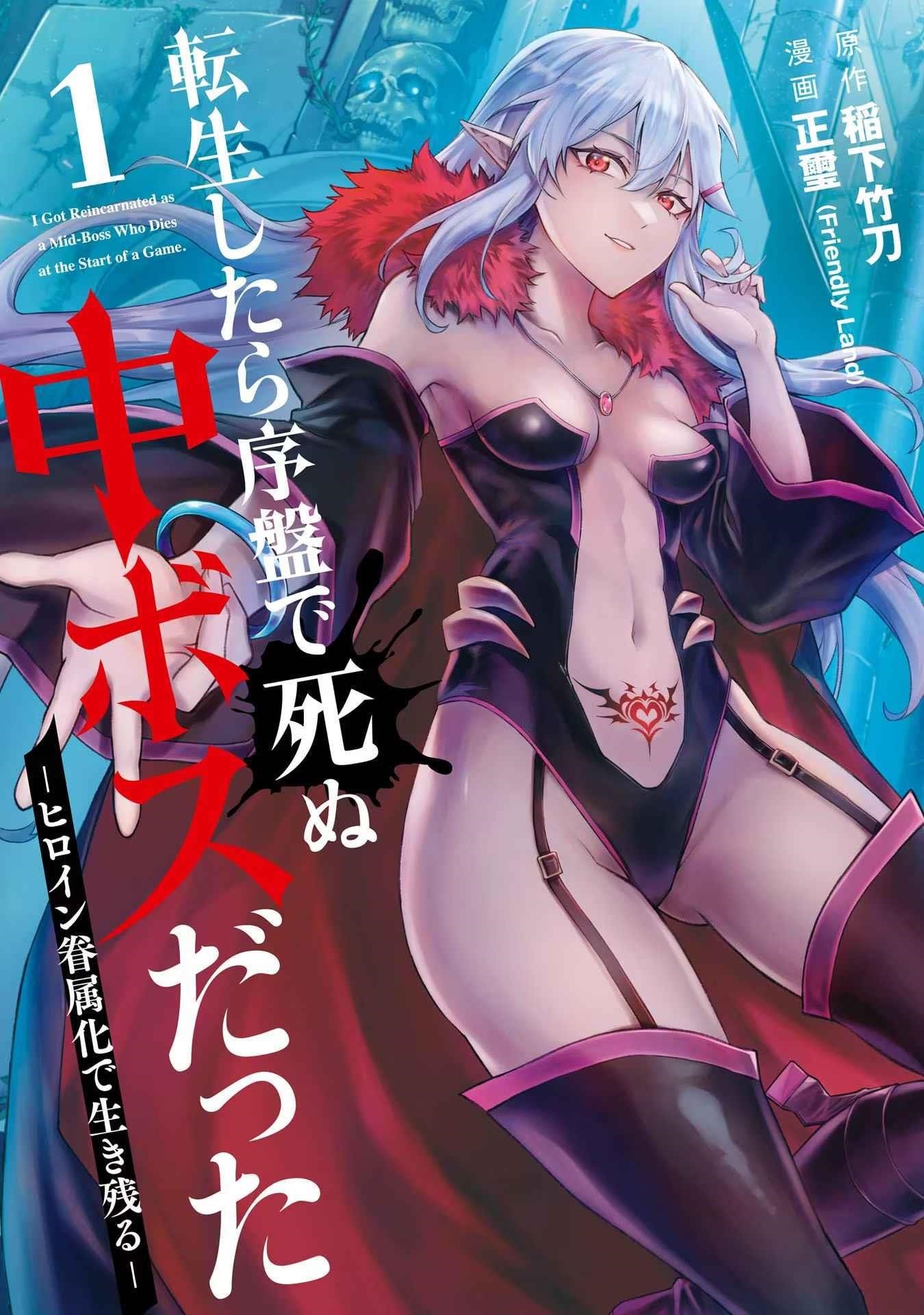 When I Reincarnated, I was a Mid-boss Who Died Early in the Game ―Survive by Becoming a Household Member with Heroine― Chapter 1 - Page 1