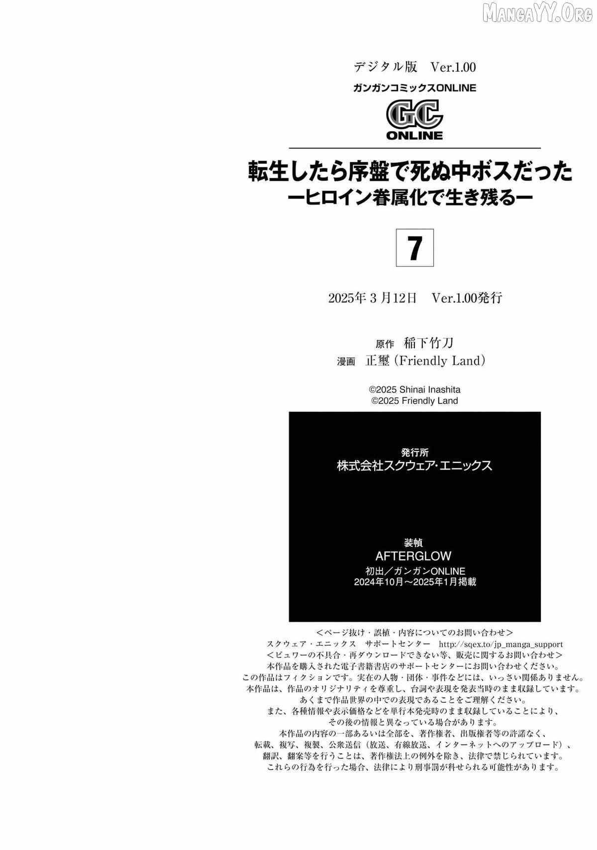 When I Reincarnated, I was a Mid-boss Who Died Early in the Game ―Survive by Becoming a Household Member with Heroine― Chapter 21 - Page 60