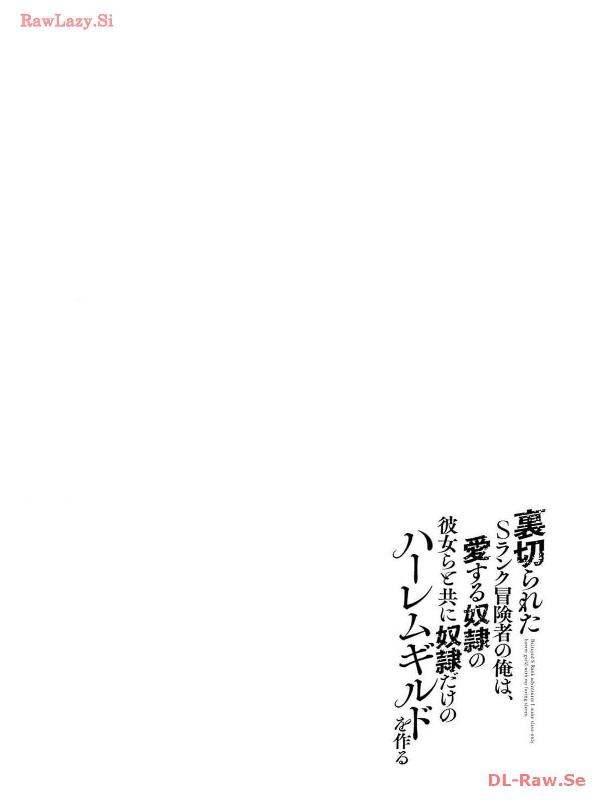 Uragirareta S Rank Boukensha no Ore wa, Aisuru Dorei no Kanojora to Tomoni Dorei dake no Harem Guild o Tsukuru Chapter 75 - Page 17