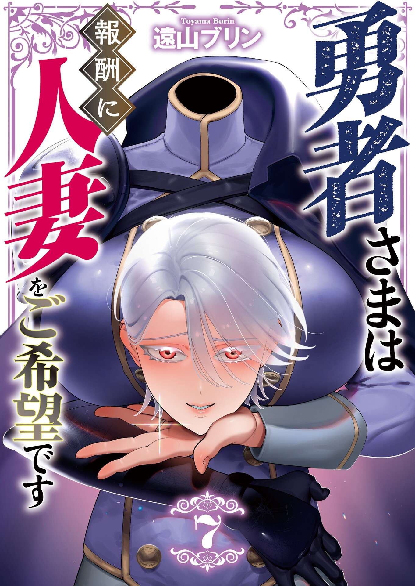 The Hero Wants a Married Woman as a Reward Chapter 27 - Page 1