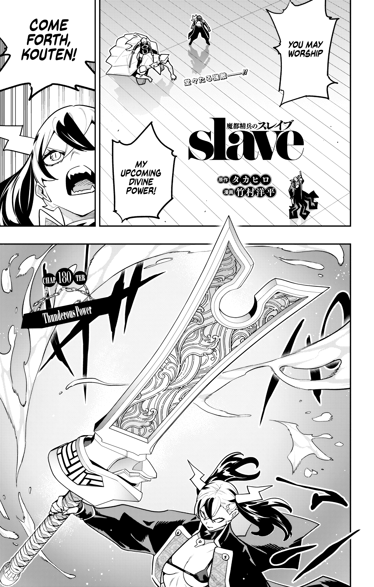 Mato Seihei no Slave Chapter 180 - Page 1