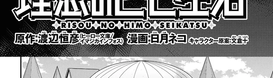 Risou no Himo Seikatsu Chapter 104 - Page 2