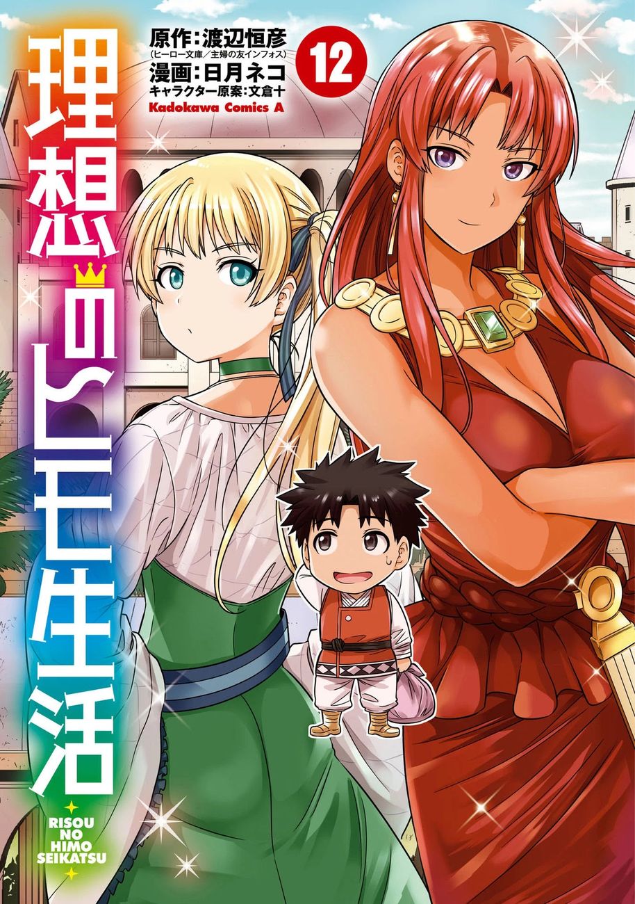 Risou no Himo Seikatsu Chapter 49 - Page 2
