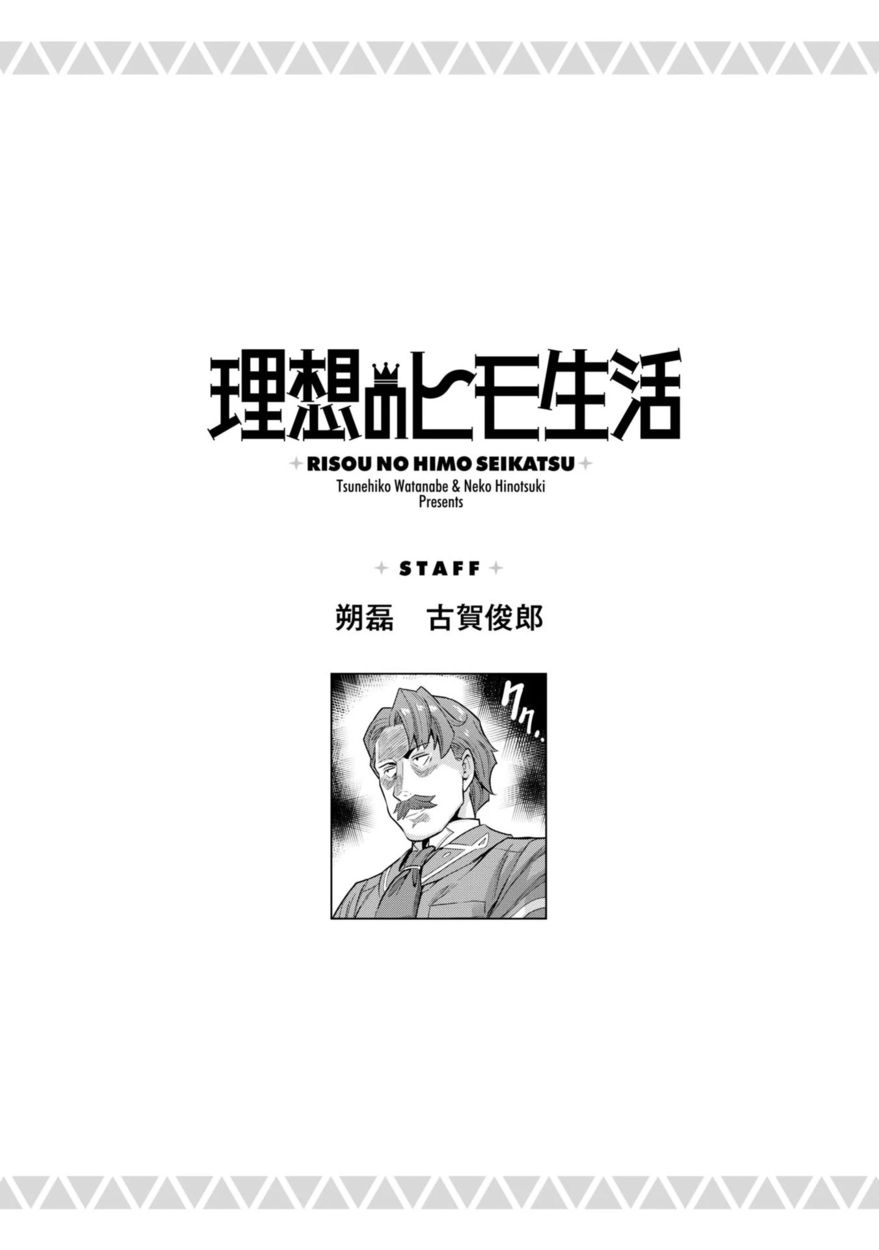 Risou no Himo Seikatsu Chapter 56 - Page 40