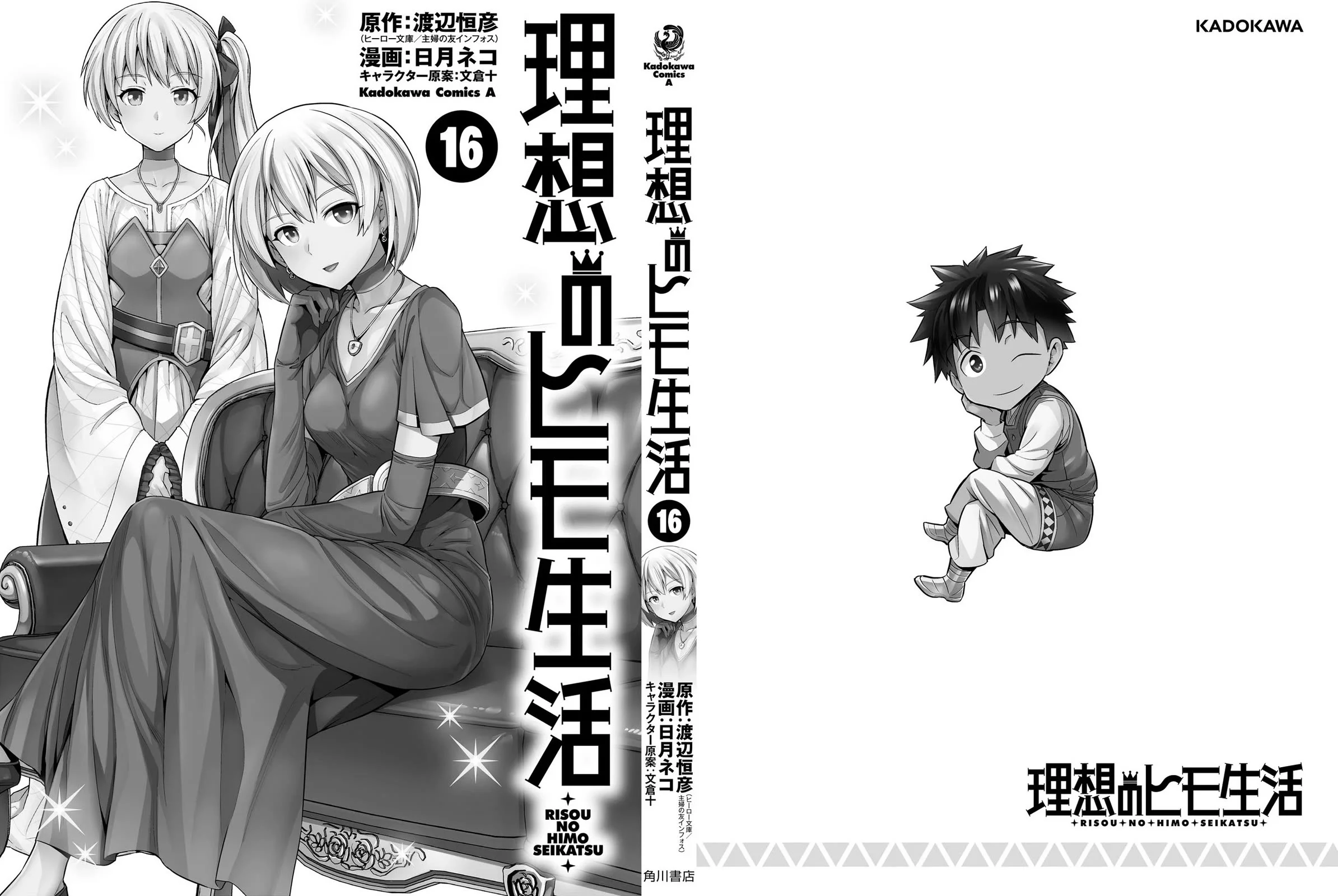 Risou no Himo Seikatsu Chapter 68 - Page 47