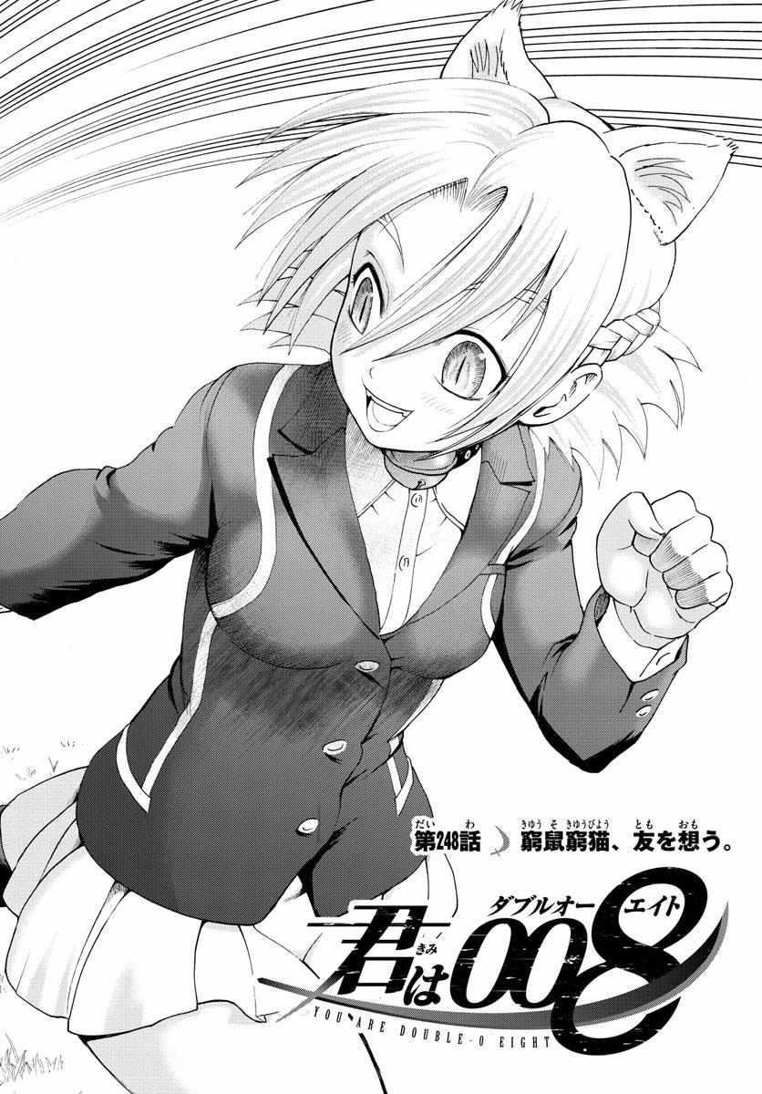 Kimi Wa 008 Chapter 248 - Page 2