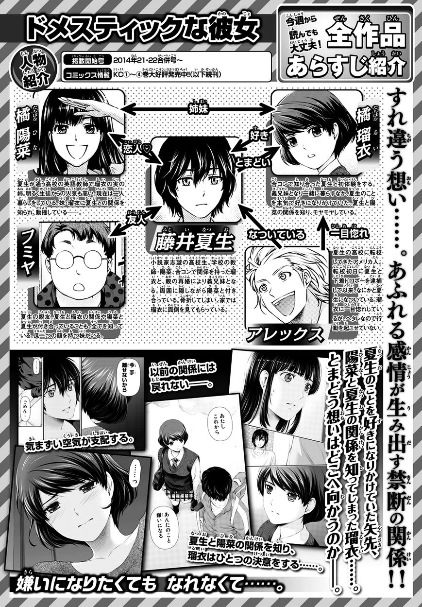 Domestic na Kanojo Chapter 48 - Page 19