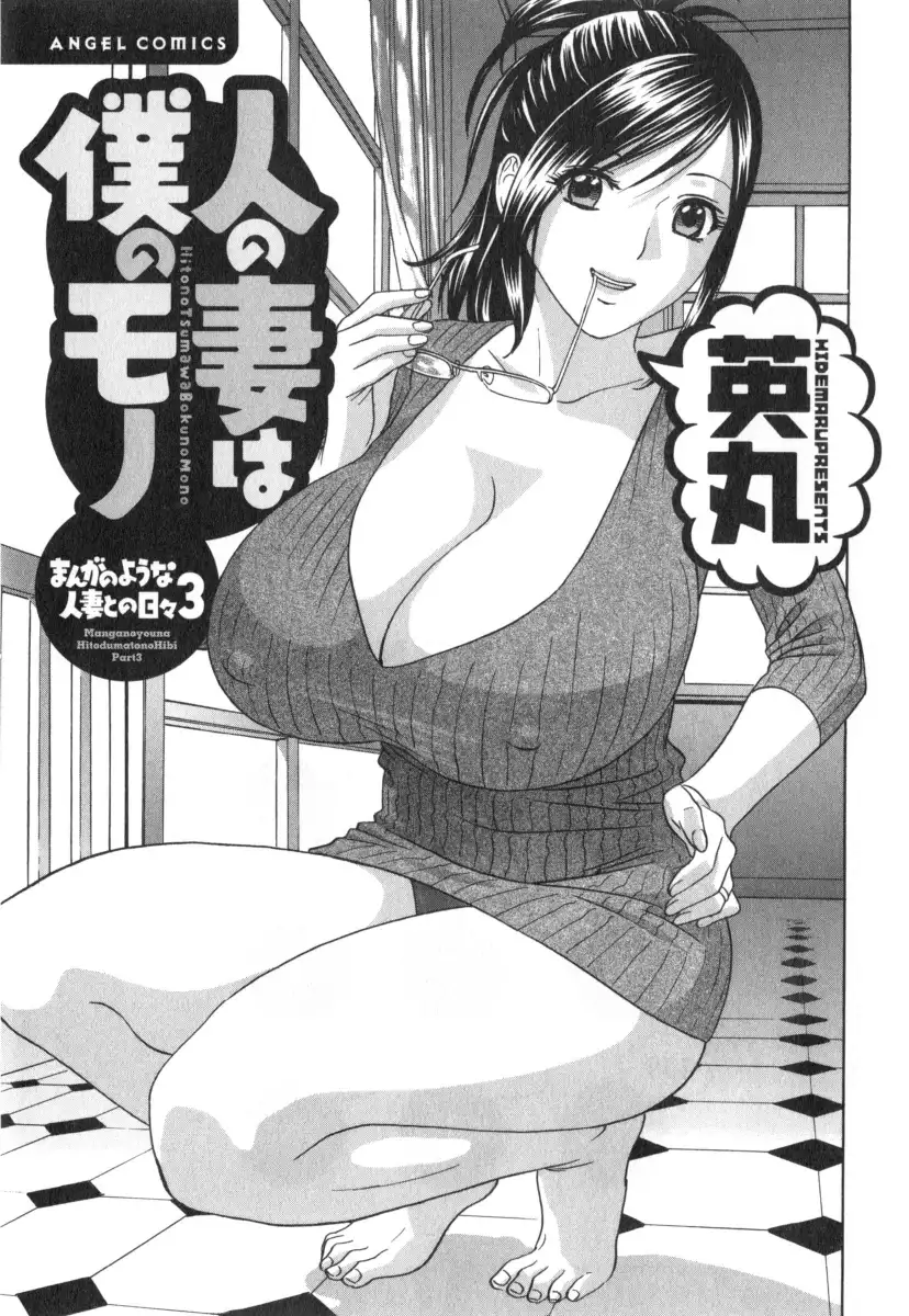 Life with Married Women Just Like a Manga Chapter 20 - Page 5