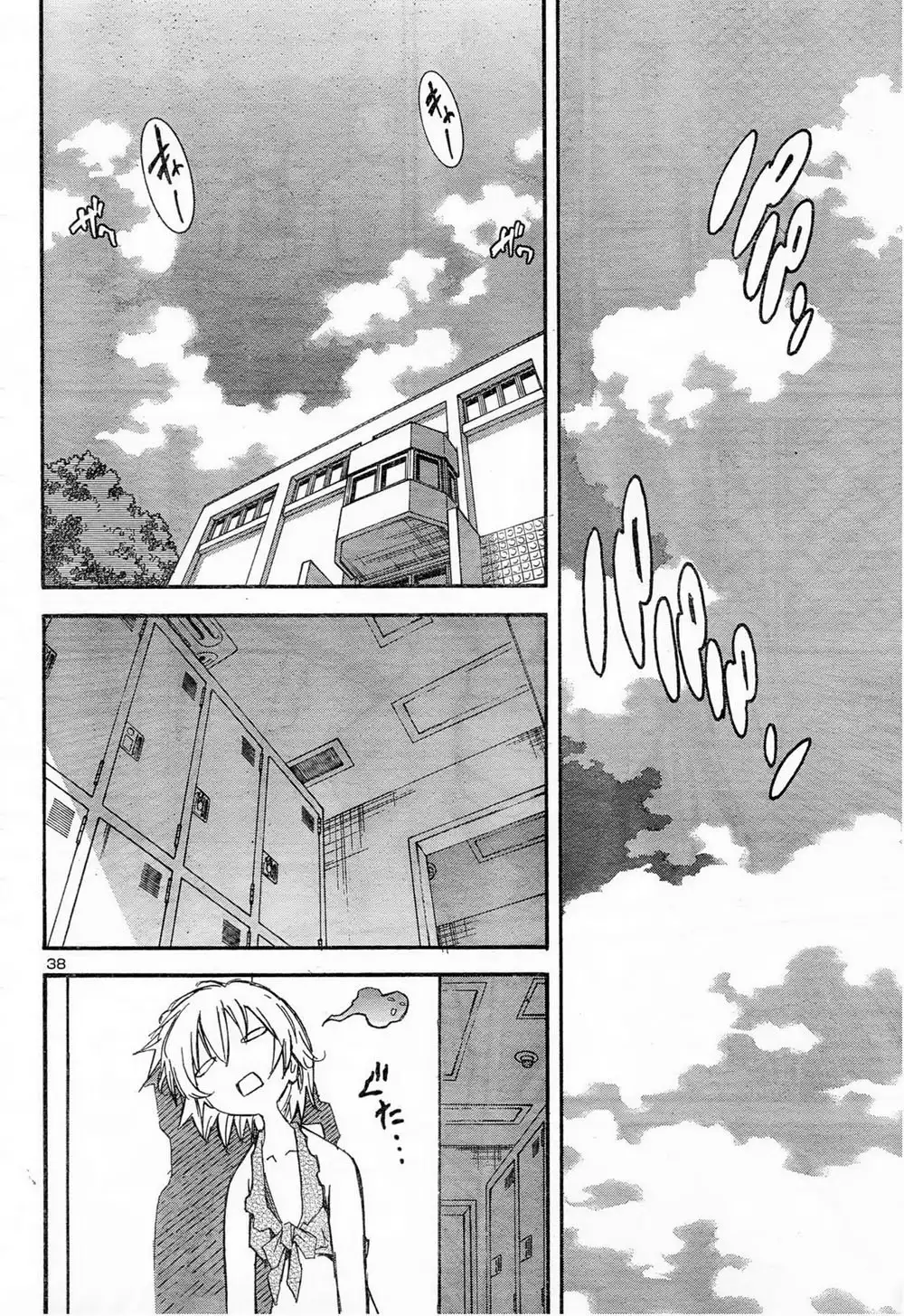 Aki Sora Chapter 11 - Page 21