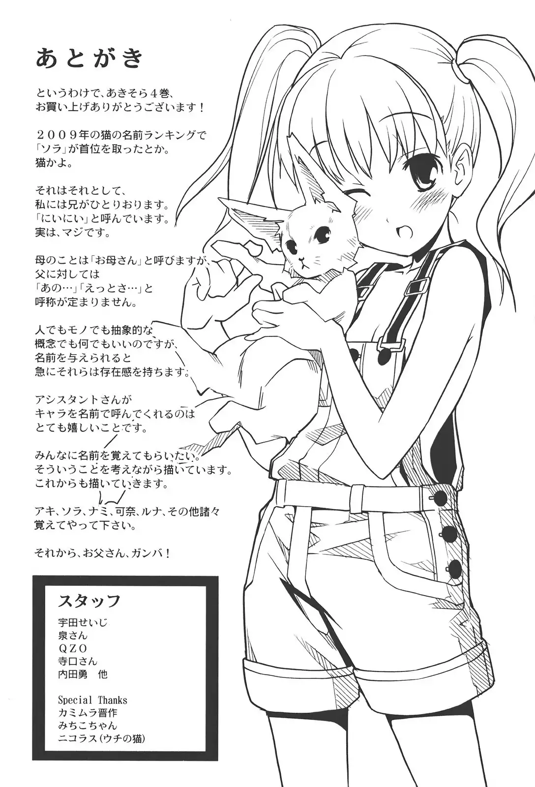 Aki Sora Chapter 20 - Page 33