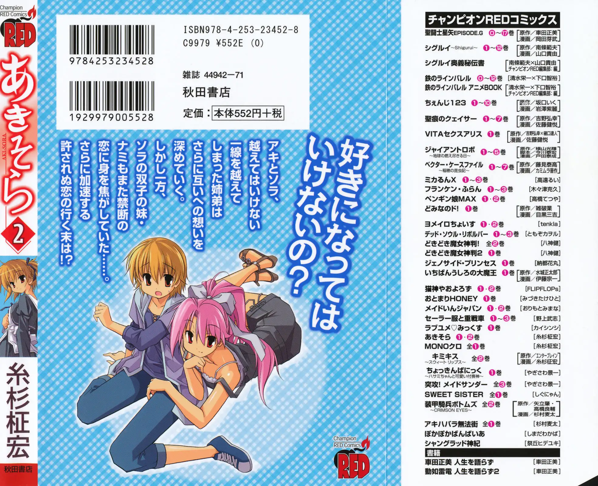 Aki Sora Chapter 5 - Page 2